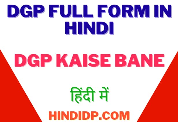 DGP Full Form In Hindi