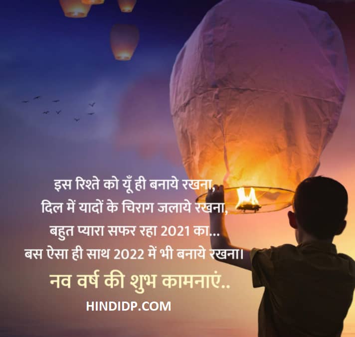 Advance Happy New Year Wishes in Hindi