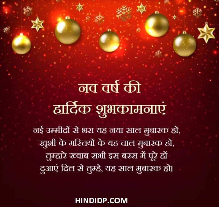 Happy New YearShayari in Hindi