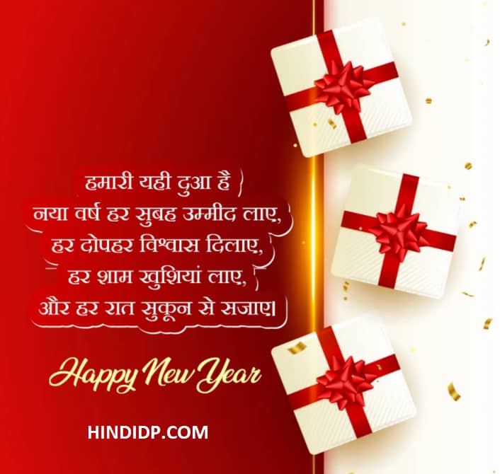 Happy New Year Wishes in Hindi for Friend