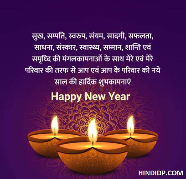 Happy New Year Wishes in Hindi