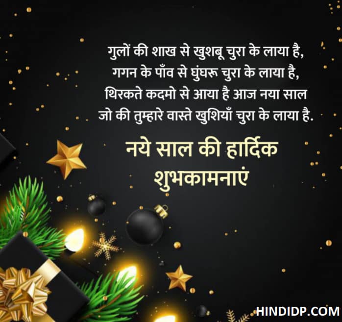 Cute Happy New Year Wishes in Hindi