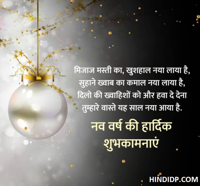 Happy New Year Wishes in Hindi