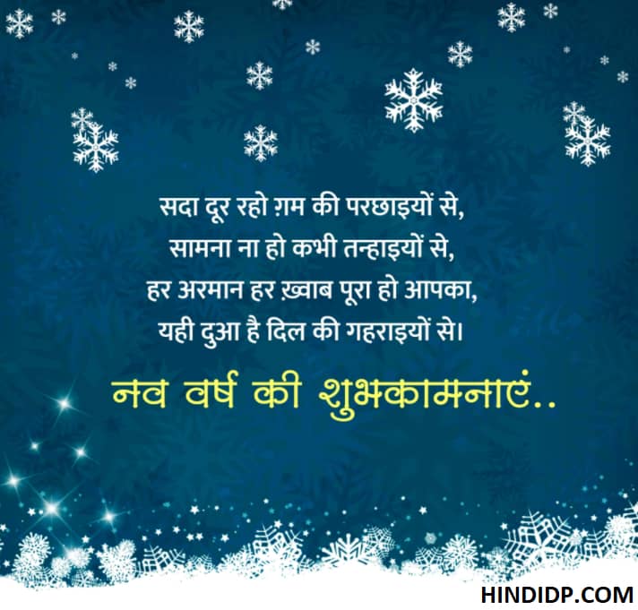 Happy New Year Wishes in Hindi For facebook