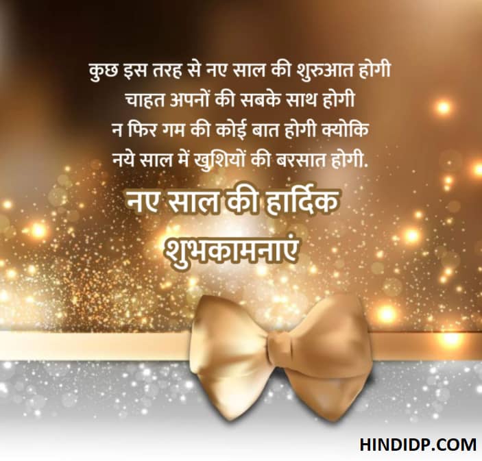 Happy New Year Wishes shayari