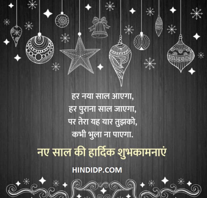 New Year Wishes in Hindi