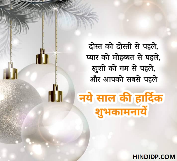 Happy New Year Wishes in Hindi