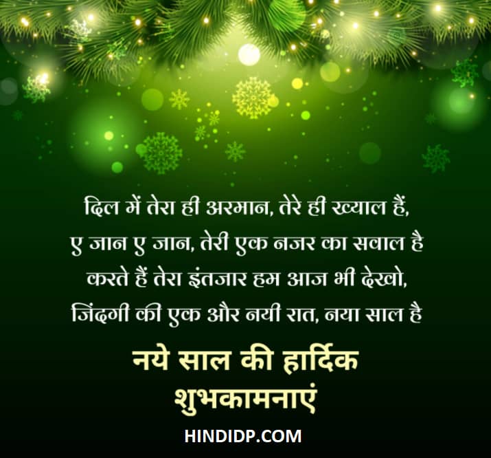 New Year Wishes in Hindi