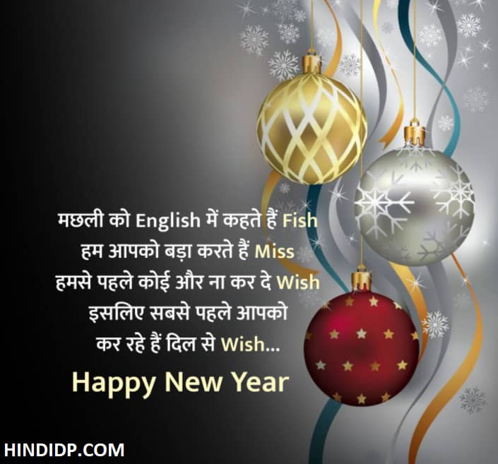 Beautiful Happy New Year Wishes in Hindi