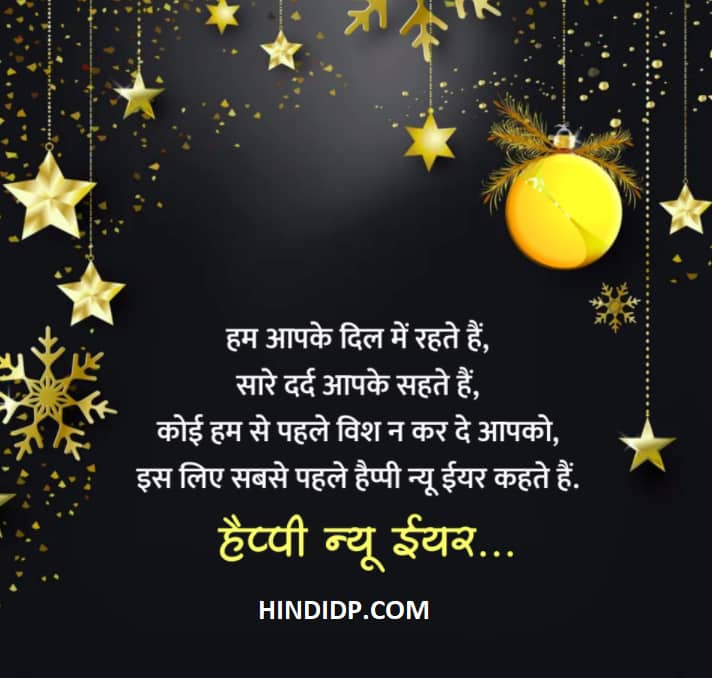 Happy New Year Wishes in Hindi