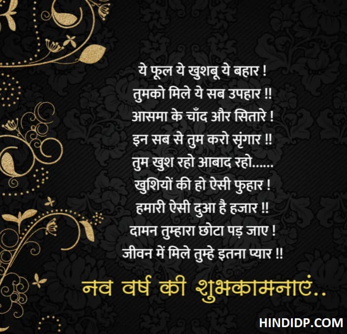 Religious Happy New Year Wishes in Hindi