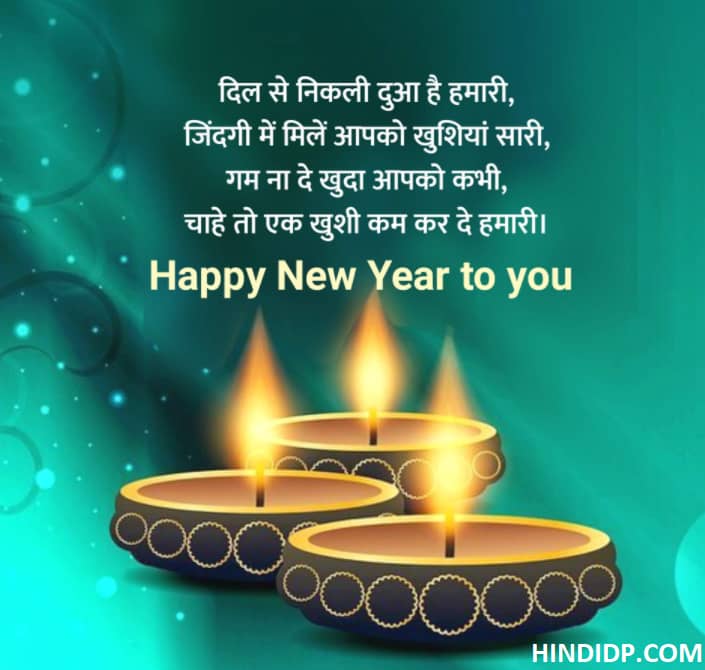 Happy New Year Shayari in Hindi