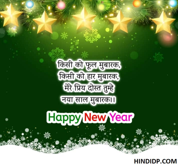 Happy New Year Wishes for Family in Hindi