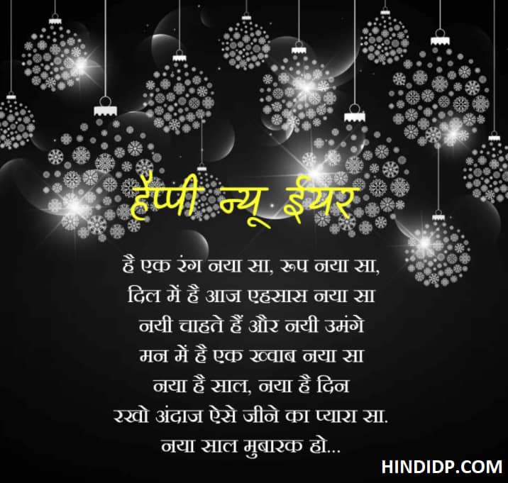 Happy New Year Wishes in Hindi For Friends