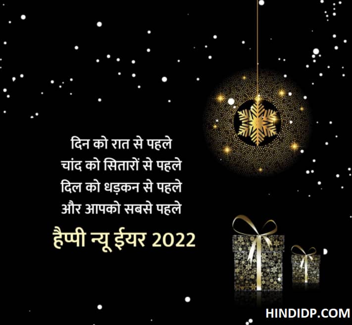 Best Hindi Happy New Year Wishes