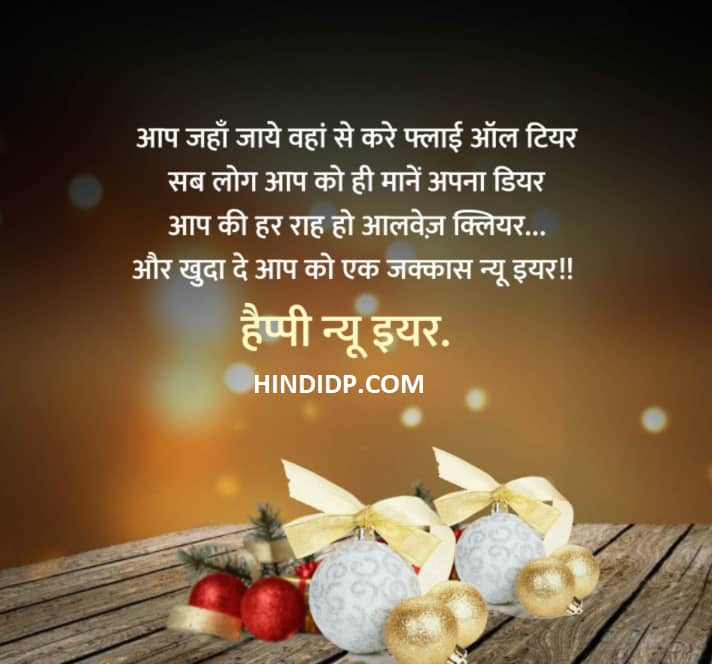 Happy New Year Shayari in Hindi