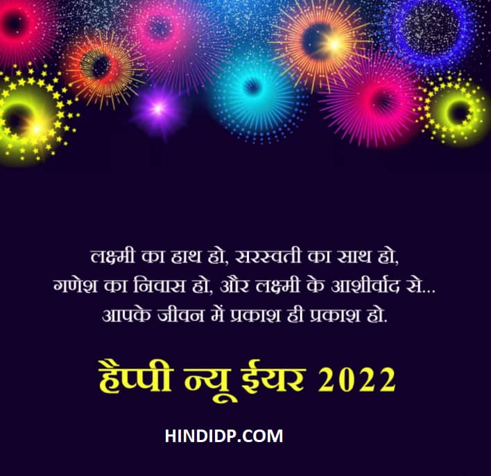 Happy New Year Wishes in Hindi for Everyone