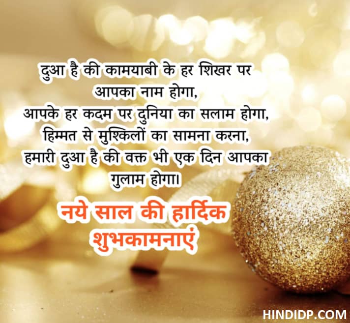 Happy New Year Wishes in Hindi