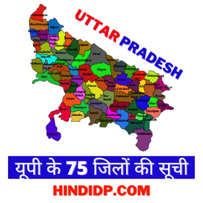 Uttar Pradesh Ke Jilon Ki Suchi