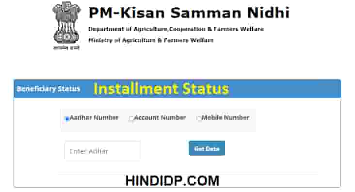 PM Kisan Samman Nidhi Yojana 11th list & result – 11th Installment