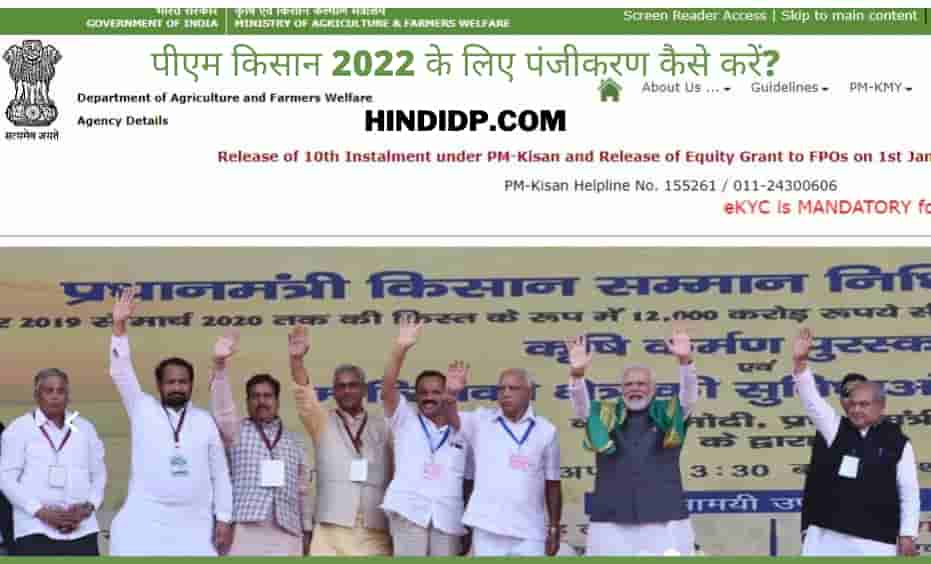 पीएम किसान 2023 के लिए पंजीकरण कैसे करें?