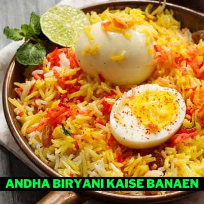 Andha Biryani Kaise Banaen– अंडा बिरयानी कैसे बनेगा – egg biryani Recipe