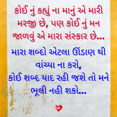 attitude status in gujarati