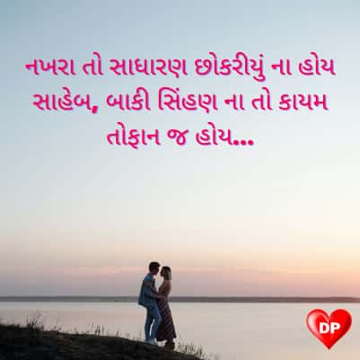 jordar attitude status in gujarati