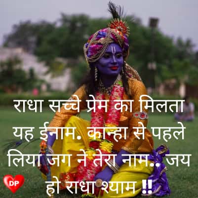 Radha Krishna Status in Hindi