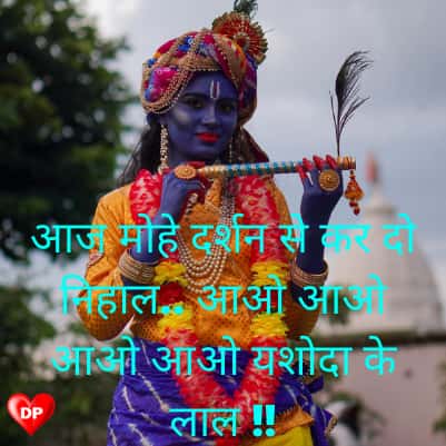 Radha Krishna Status in Hindi