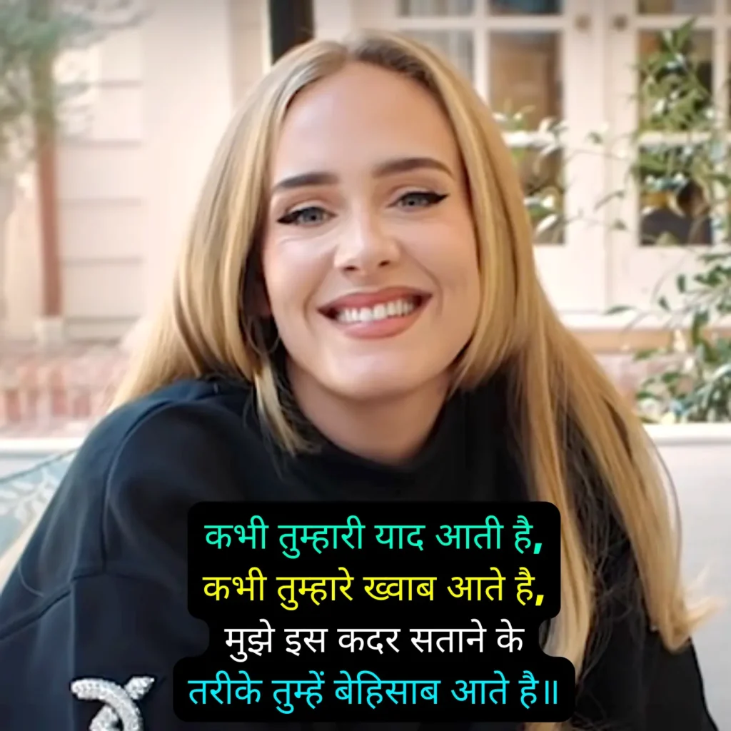 Adele Sexy Shayari