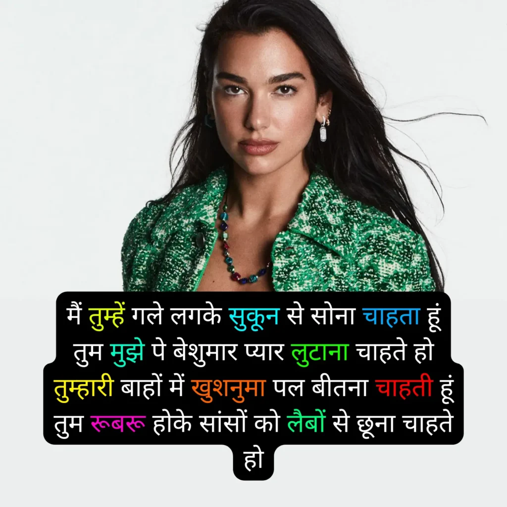 Dua Lipa Sexy Shayari