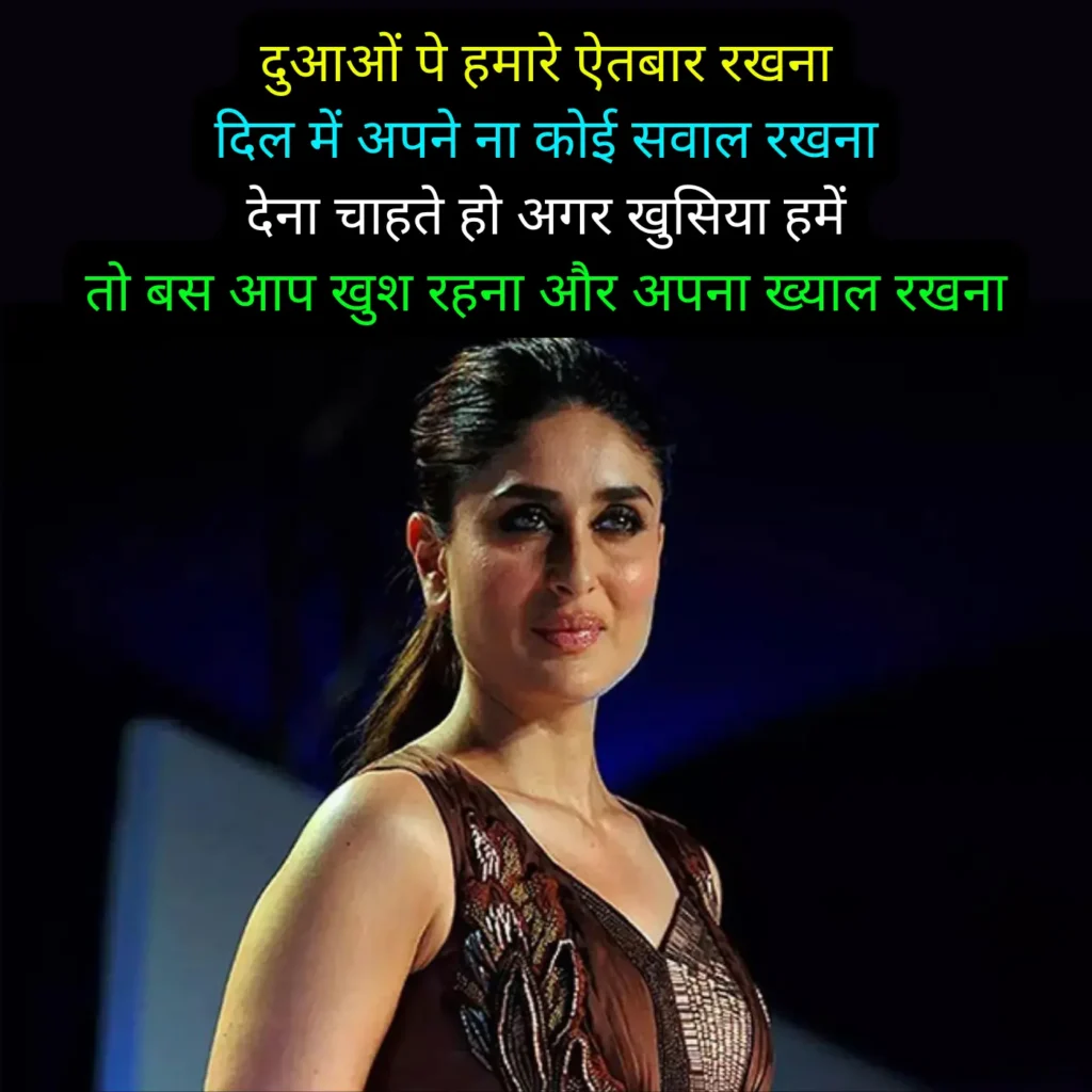 Kareena Kapoor Sexy Shayari