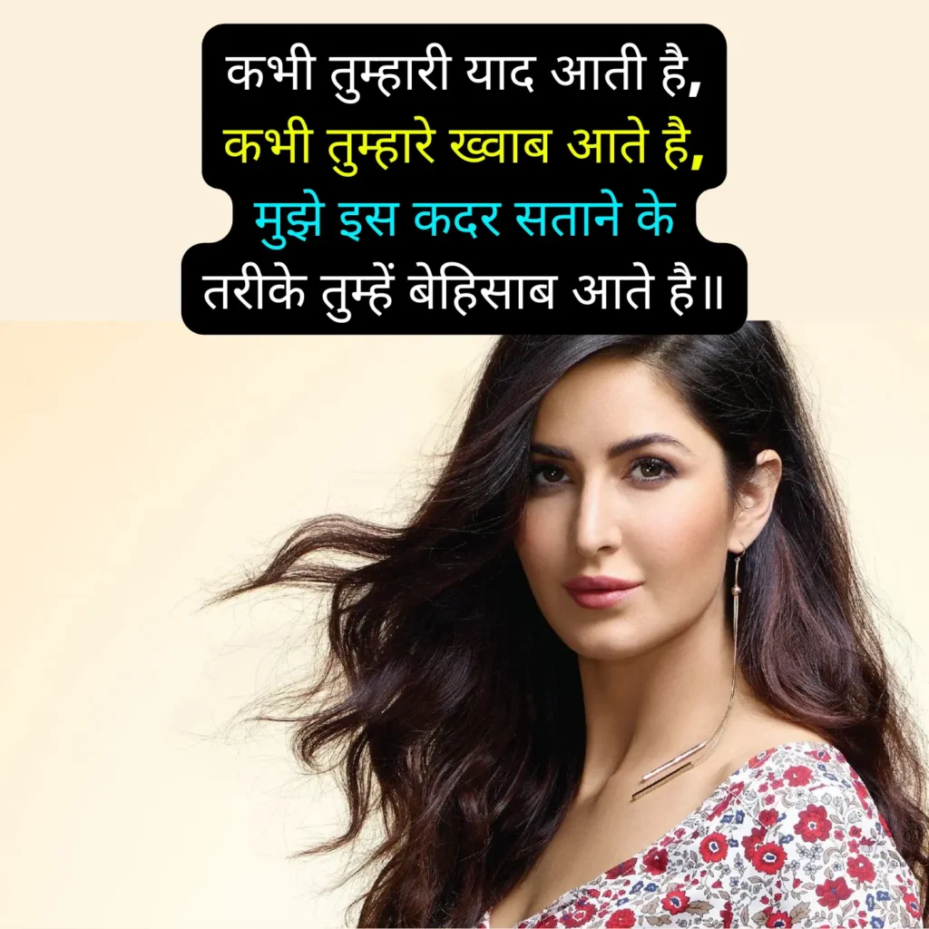 Katrina Kaif Sexy Shayari