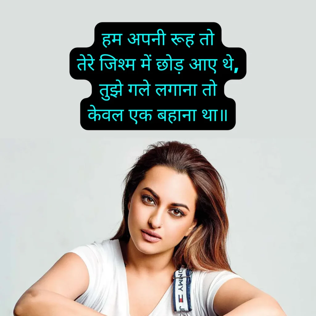 Sonakshi Sinha Sexy Shayari